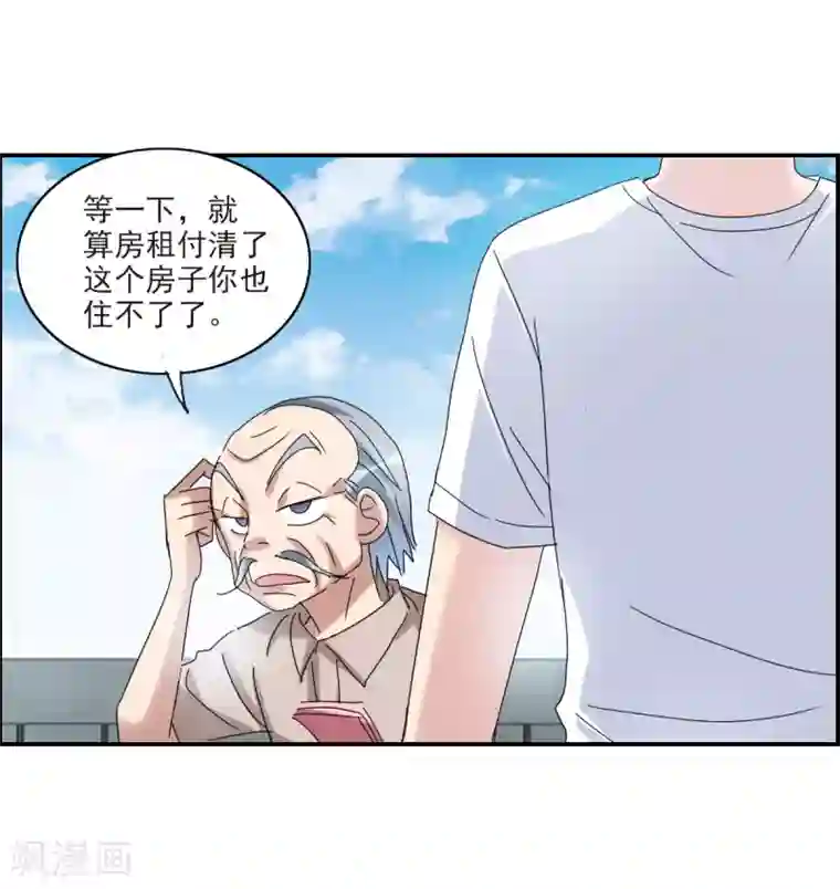 给我闭嘴！第21话1 收房风波