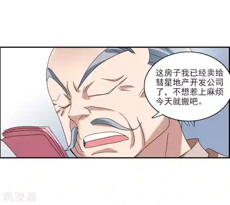 给我闭嘴！第21话1 收房风波