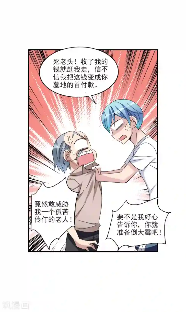 给我闭嘴！第21话1 收房风波