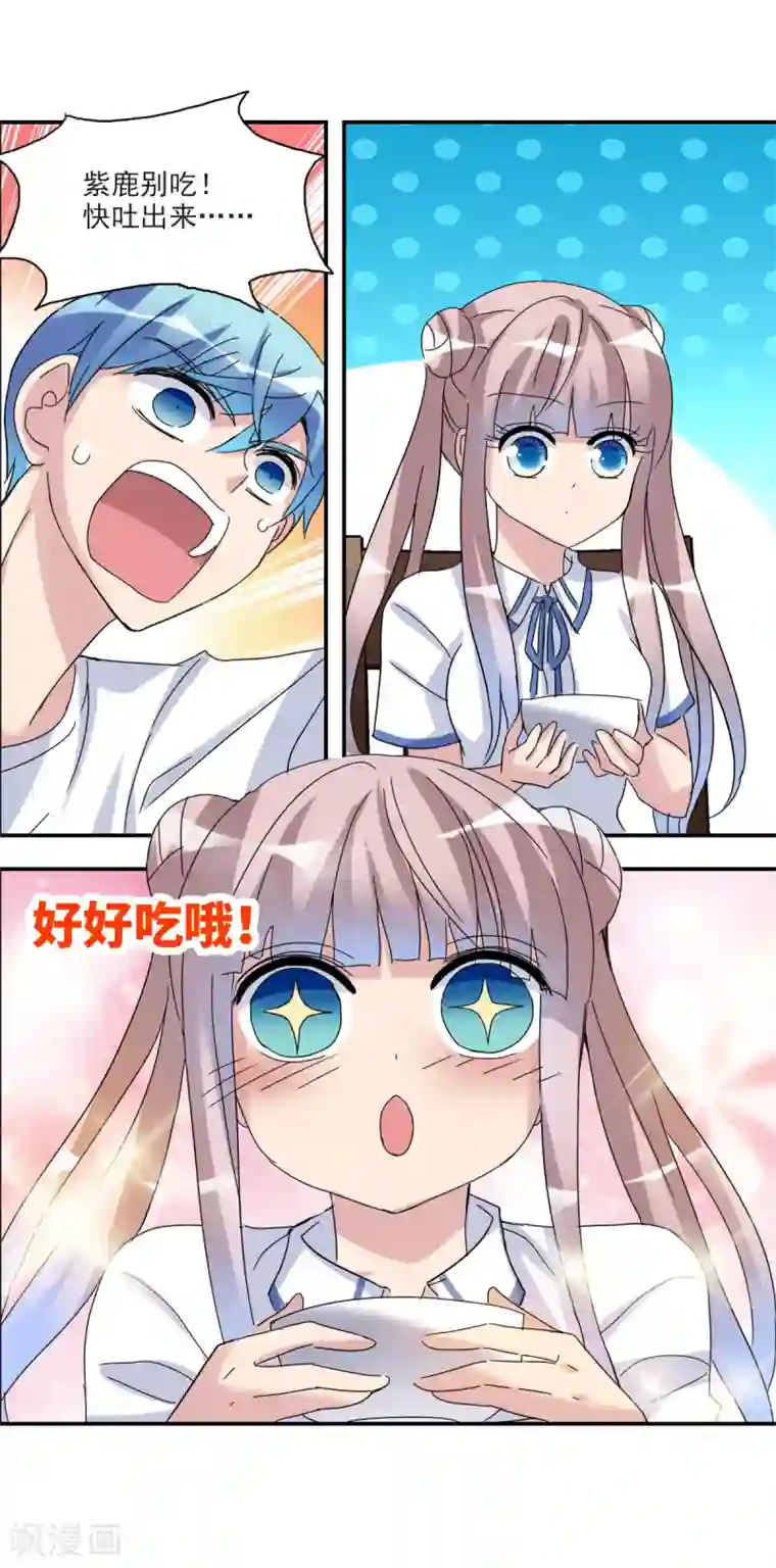 给我闭嘴！第21话1 收房风波