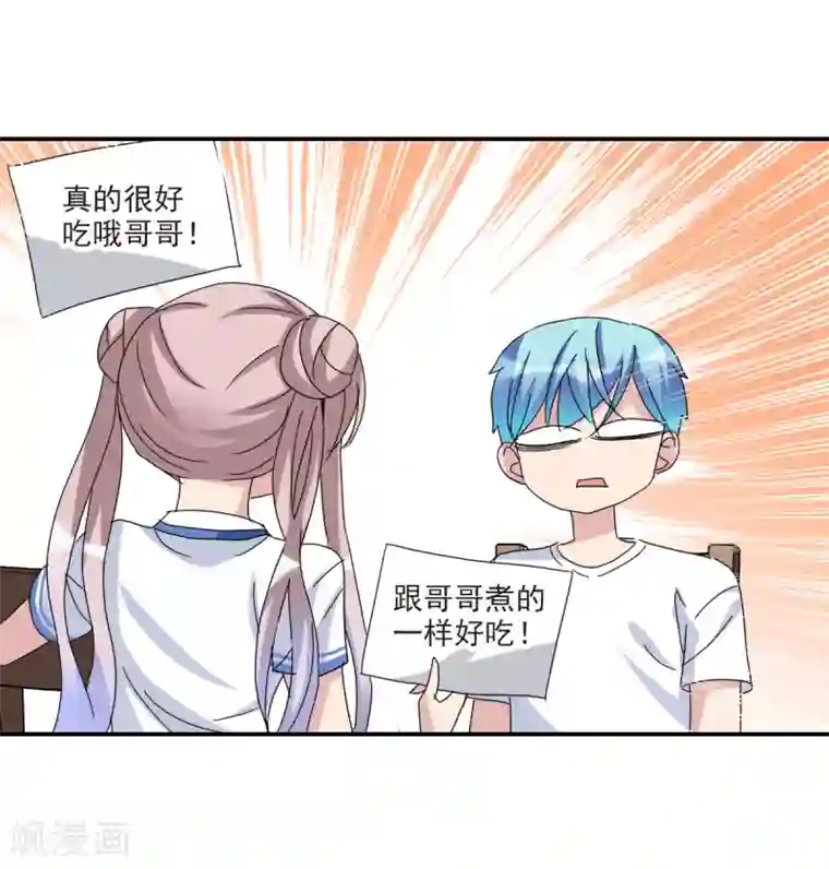 给我闭嘴！第21话1 收房风波