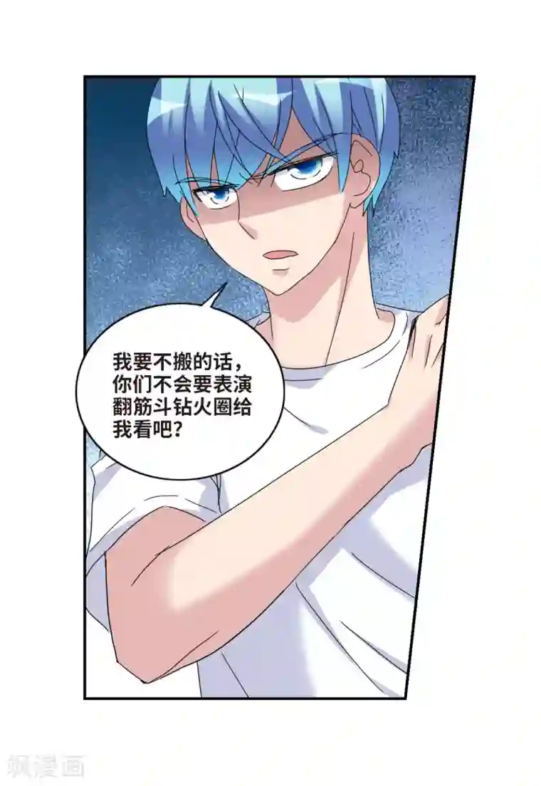 给我闭嘴！第21话2 收房风波