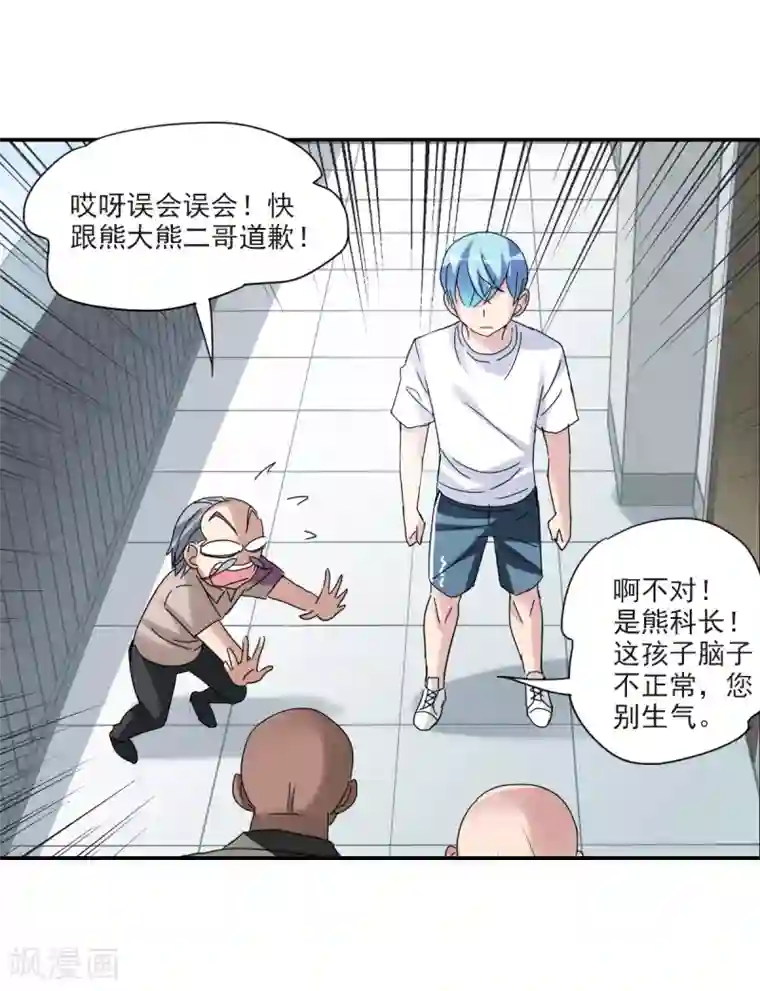 给我闭嘴！第21话2 收房风波