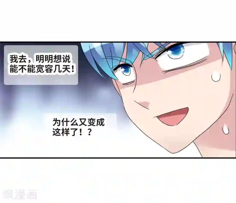 给我闭嘴！第21话2 收房风波