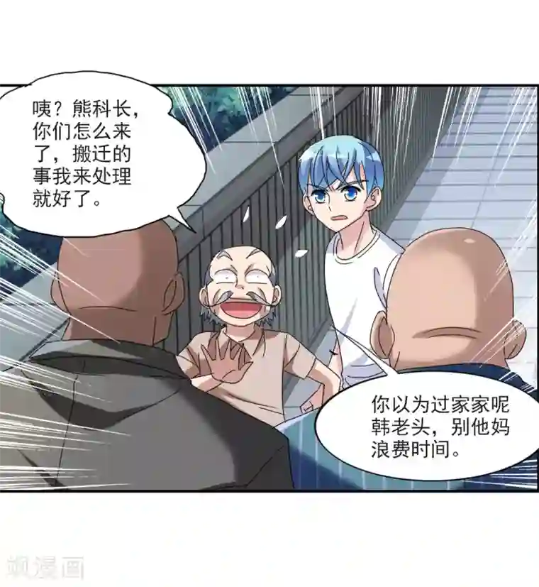 给我闭嘴！第21话2 收房风波