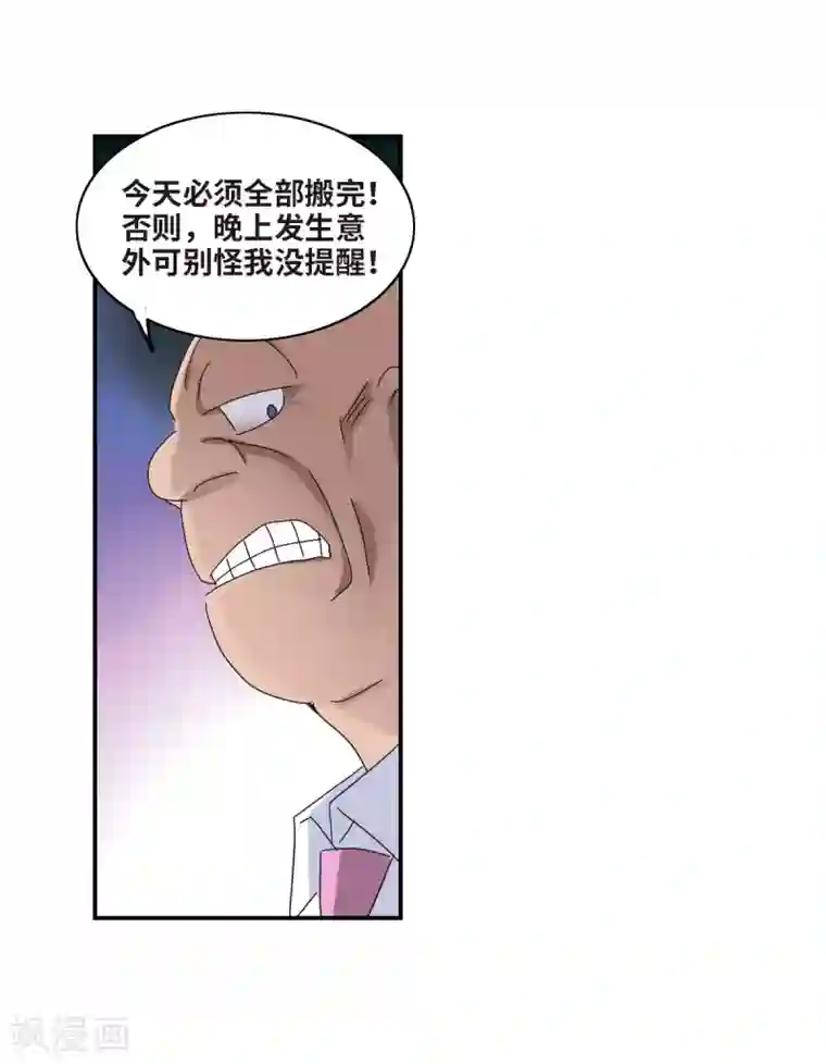 给我闭嘴！第21话2 收房风波