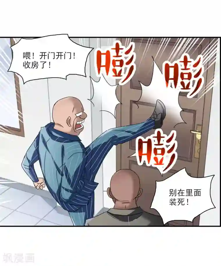 给我闭嘴！第21话2 收房风波