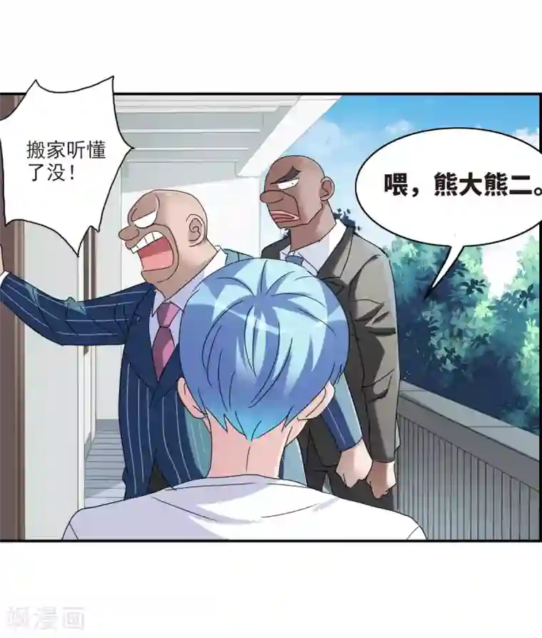 给我闭嘴！第21话2 收房风波