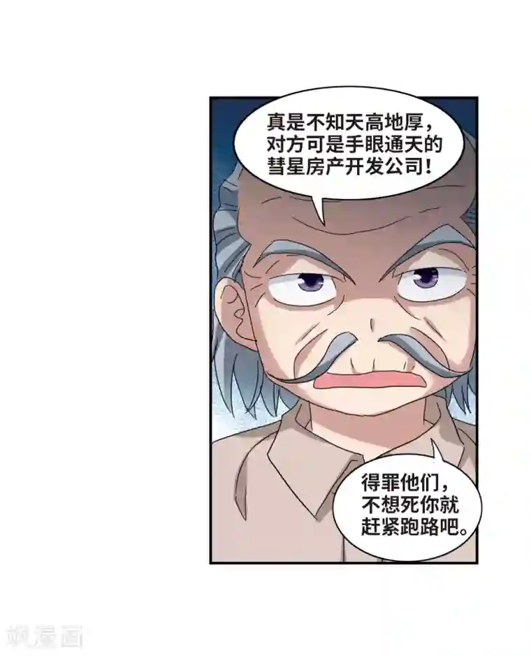 给我闭嘴！第22话1 神秘直播