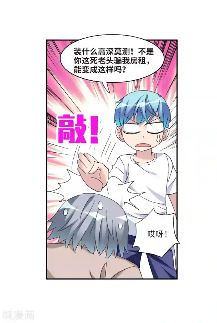 给我闭嘴！第22话1 神秘直播