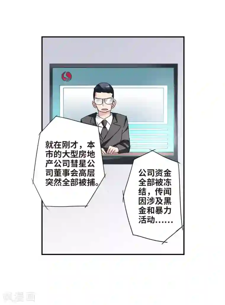 给我闭嘴！第22话1 神秘直播