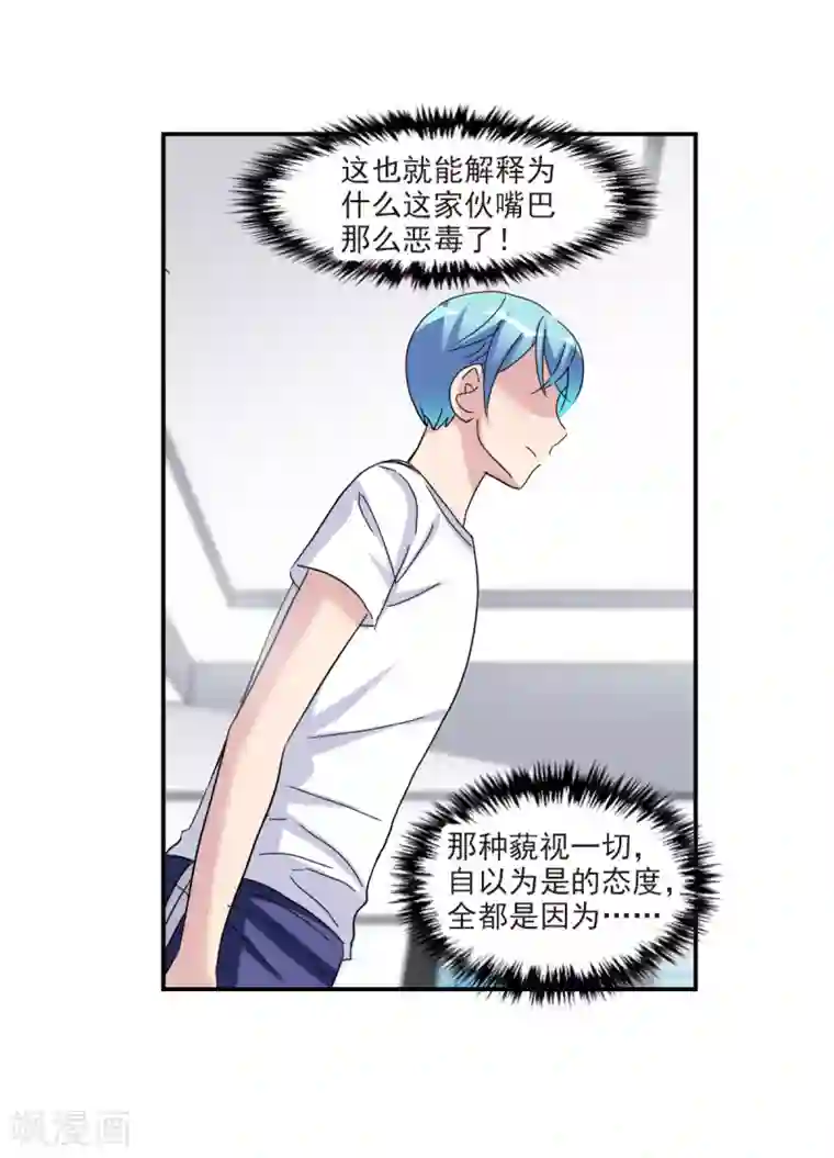 给我闭嘴！第22话1 神秘直播