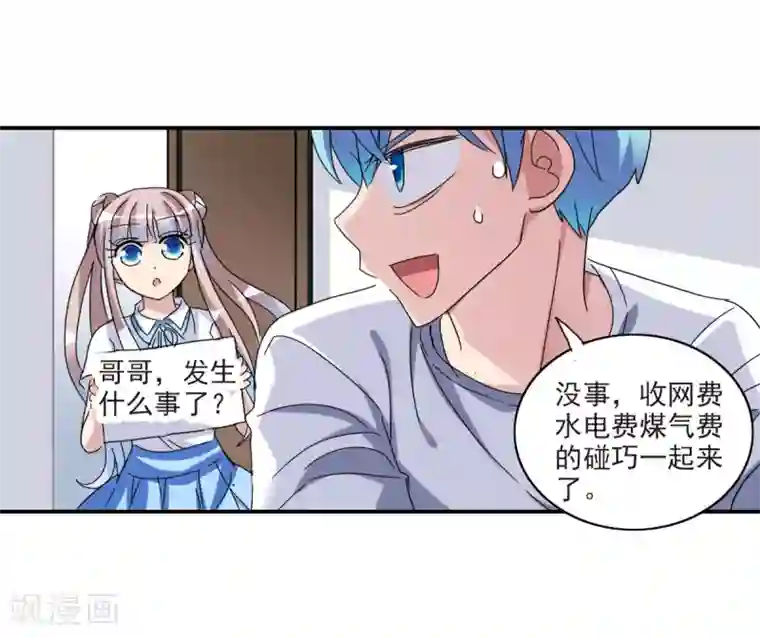 给我闭嘴！第22话1 神秘直播