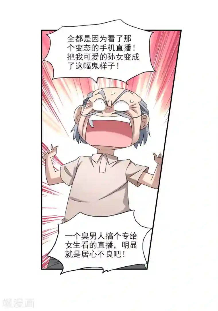 给我闭嘴！第22话2 神秘直播