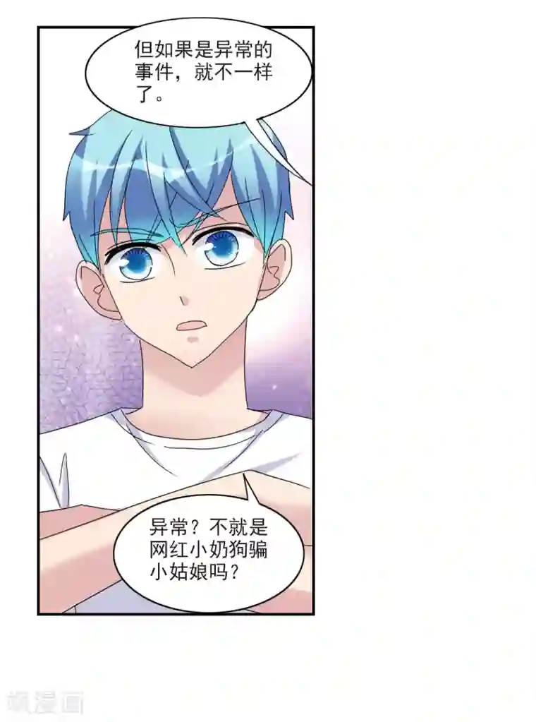 给我闭嘴！第22话2 神秘直播