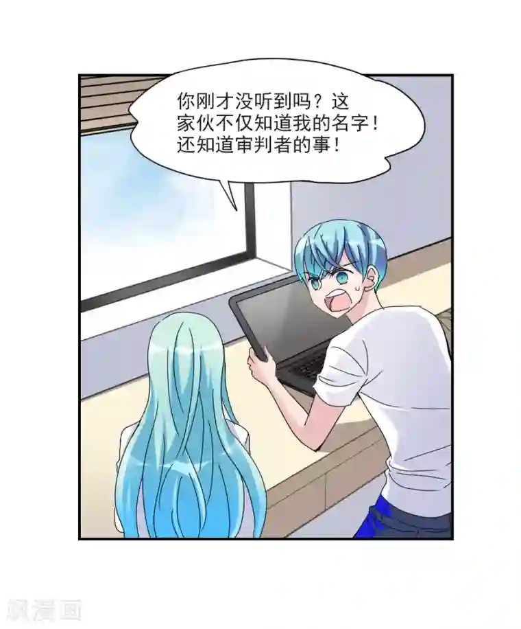 给我闭嘴！第23话1 小迷妹