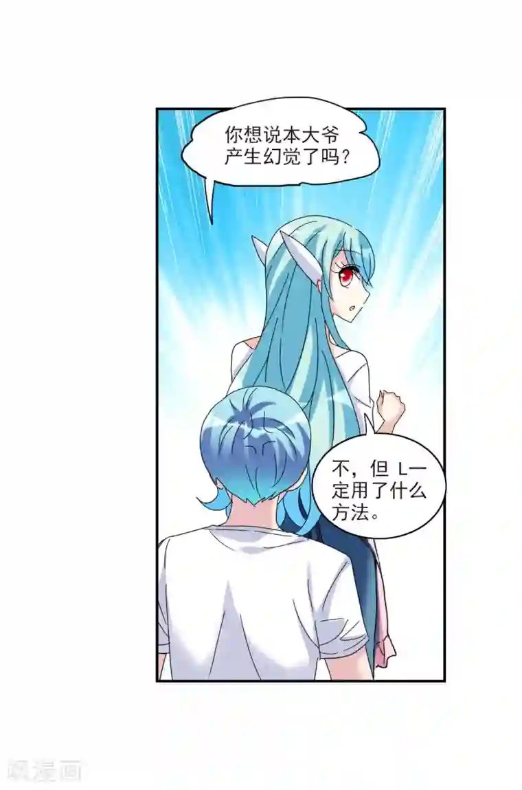 给我闭嘴！第23话1 小迷妹