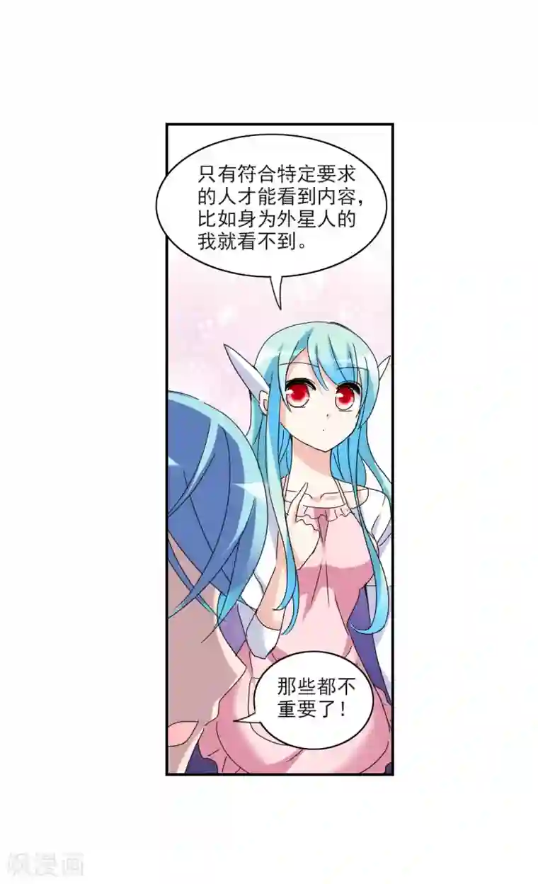 给我闭嘴！第23话1 小迷妹