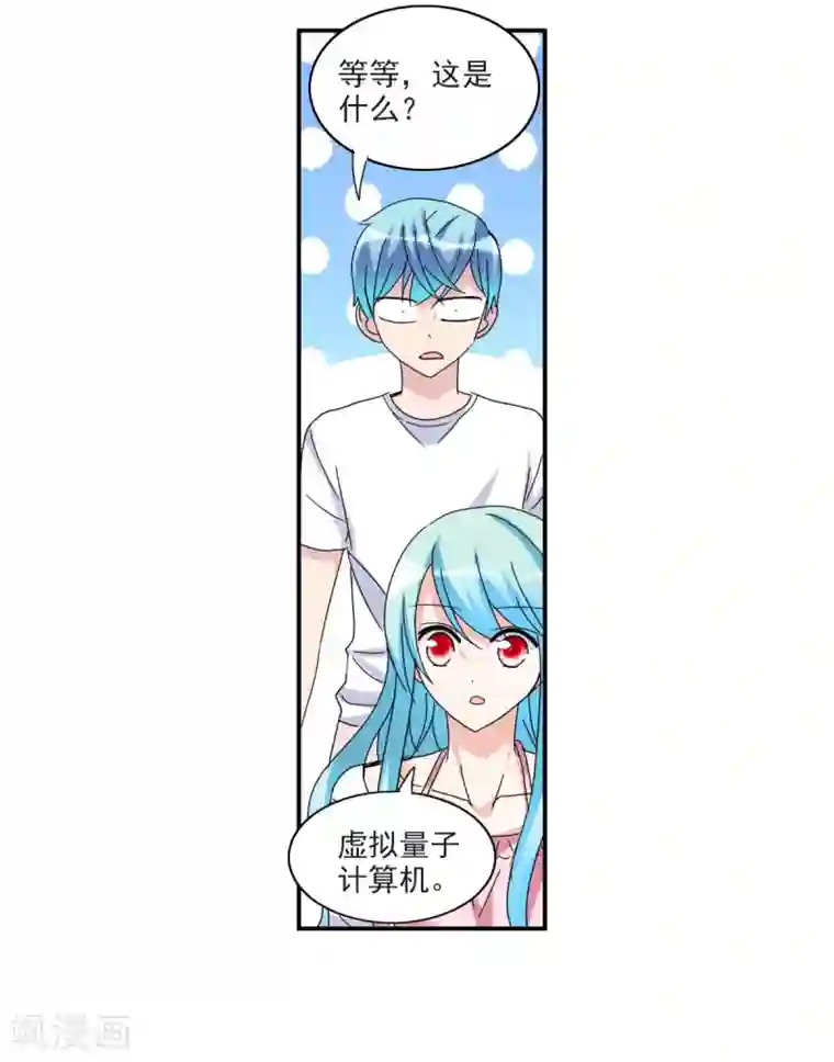 给我闭嘴！第23话1 小迷妹