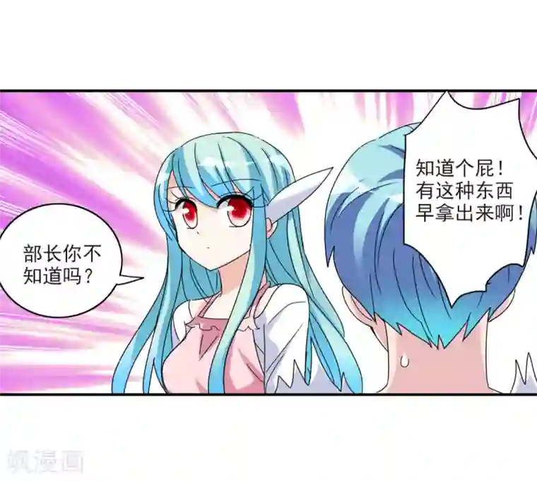 给我闭嘴！第23话1 小迷妹