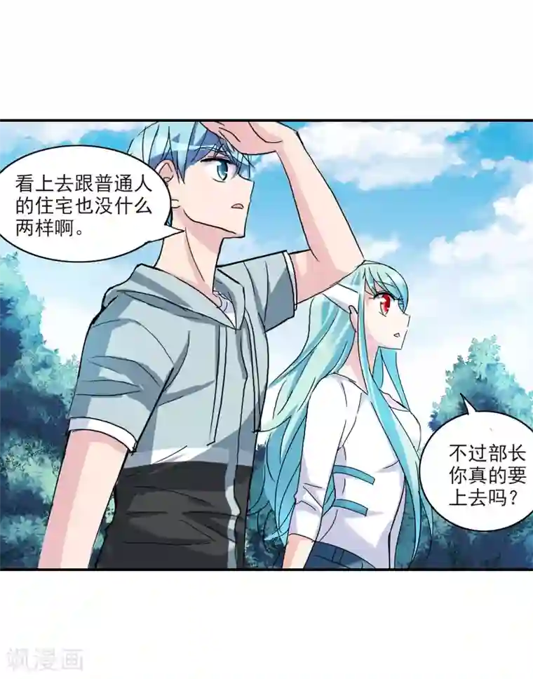 给我闭嘴！第23话1 小迷妹