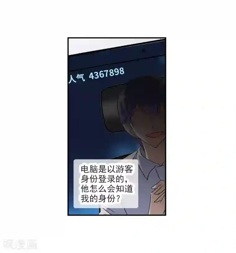 给我闭嘴！第23话1 小迷妹