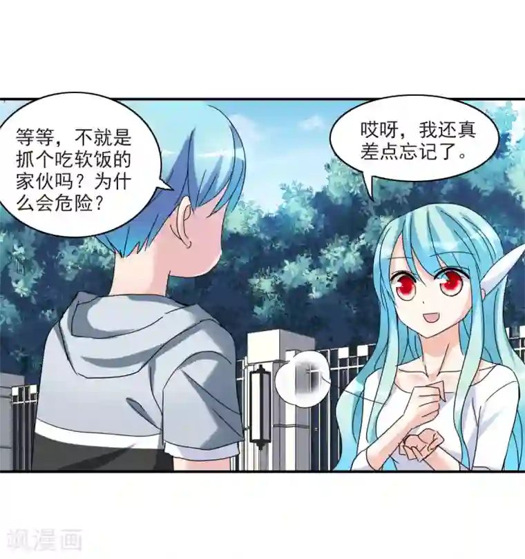 给我闭嘴！第23话1 小迷妹