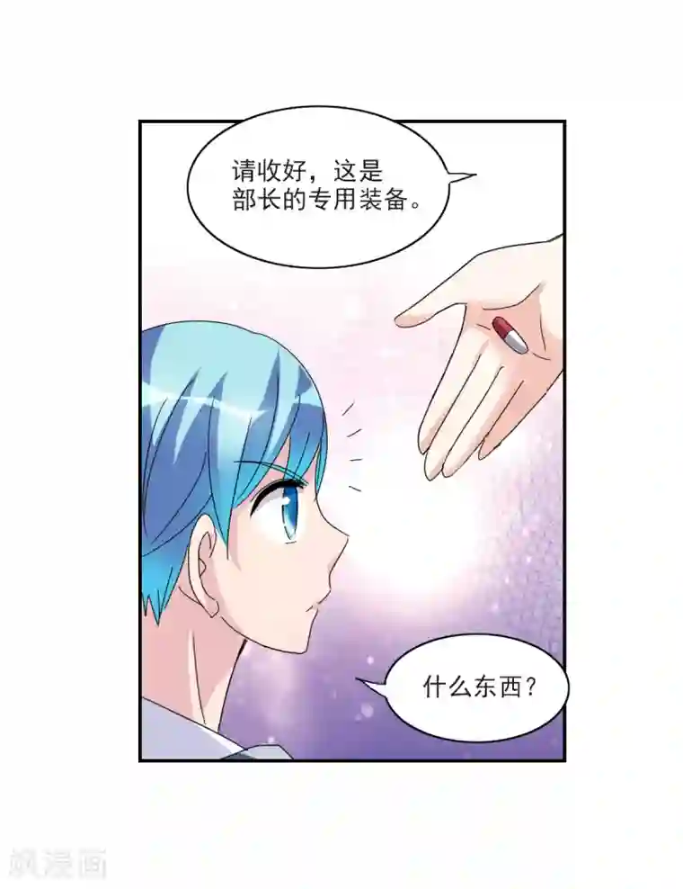 给我闭嘴！第23话1 小迷妹