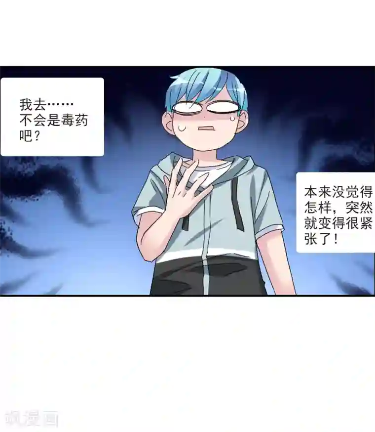 给我闭嘴！第23话1 小迷妹