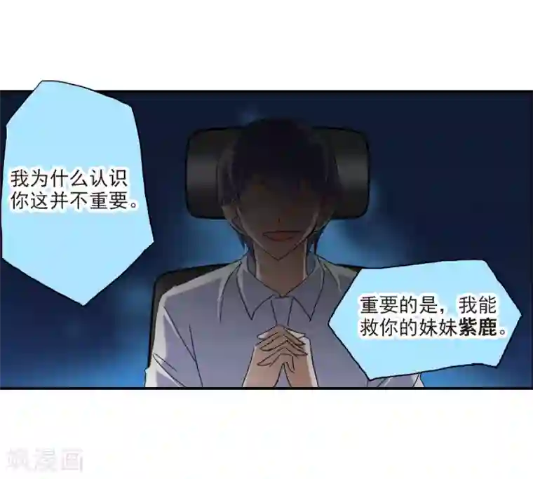 给我闭嘴！第23话1 小迷妹