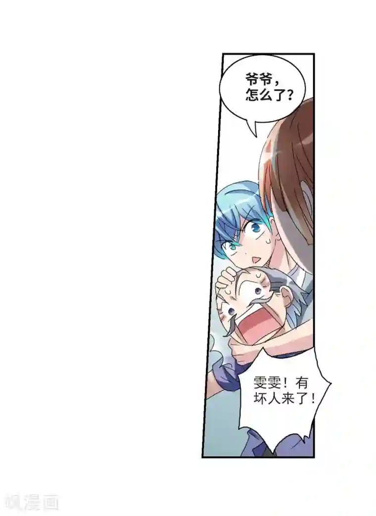 给我闭嘴！第23话2 小迷妹