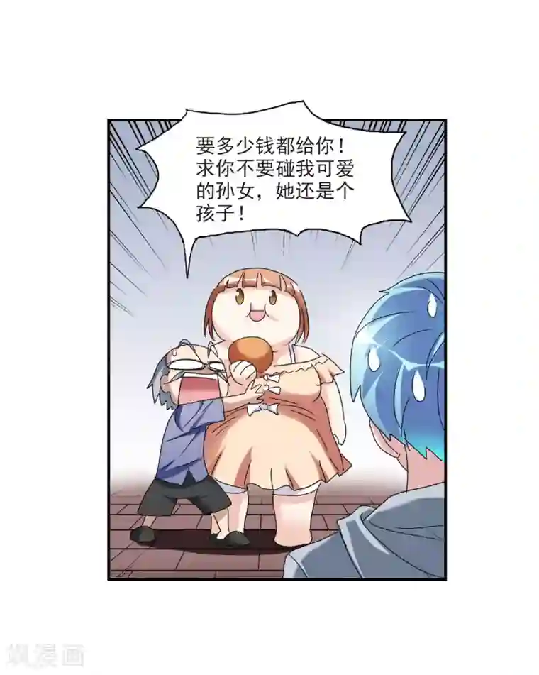 给我闭嘴！第23话2 小迷妹