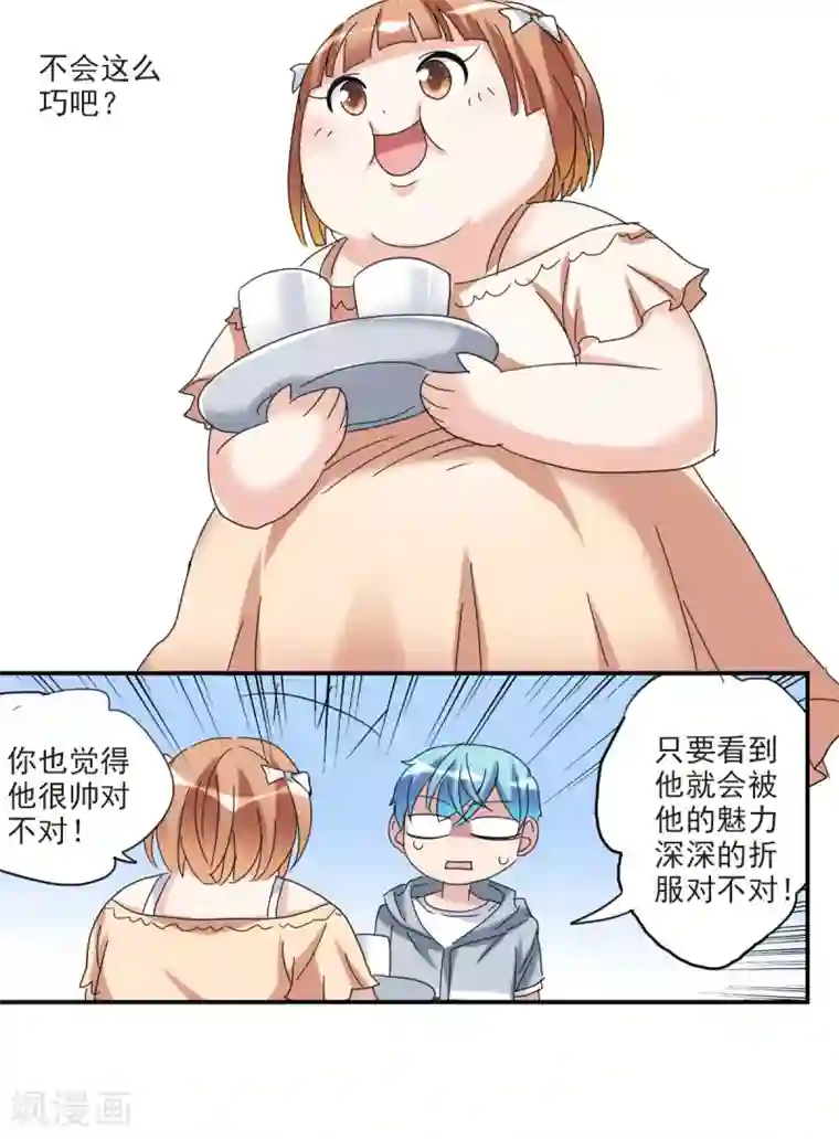 给我闭嘴！第23话2 小迷妹