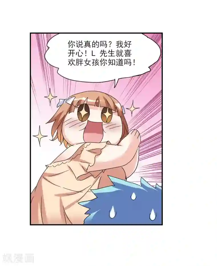 给我闭嘴！第23话2 小迷妹