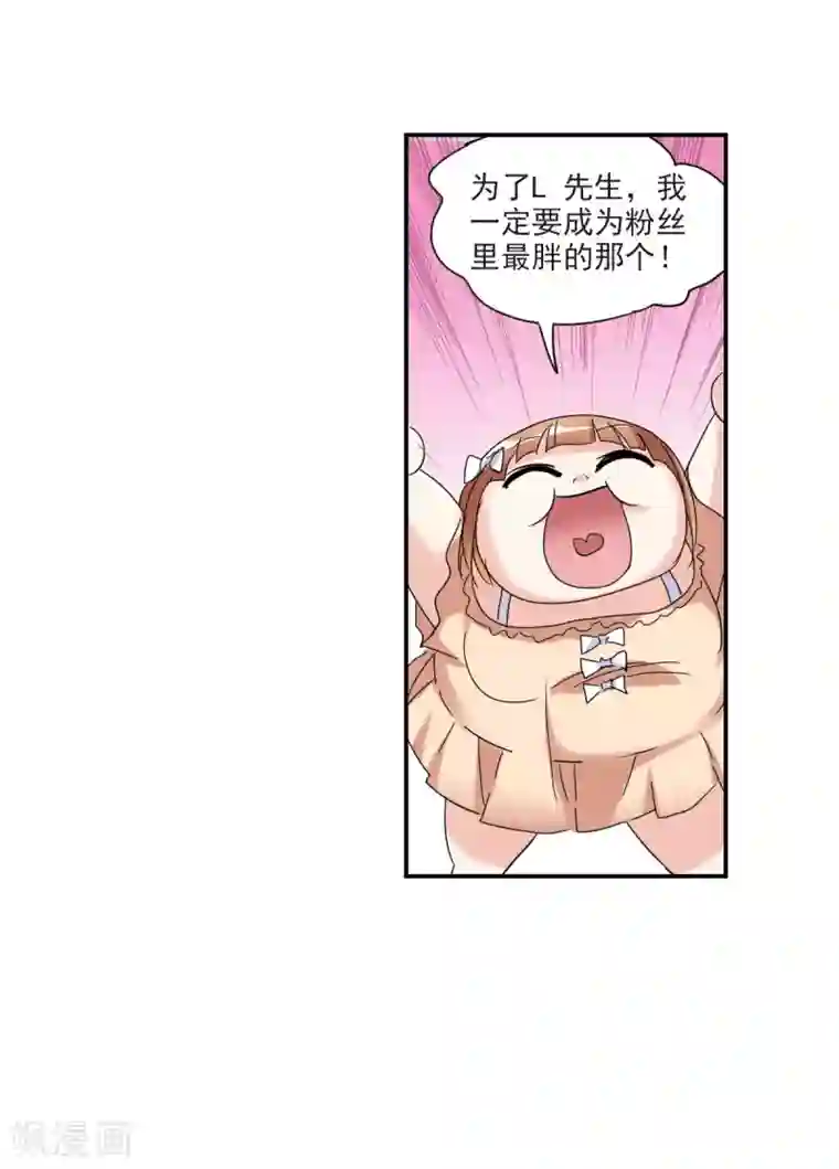 给我闭嘴！第23话2 小迷妹