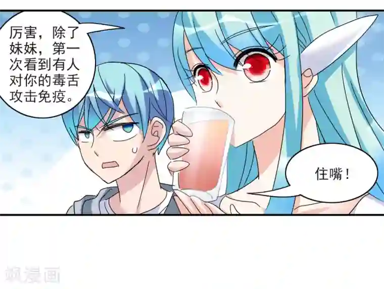 给我闭嘴！第23话2 小迷妹