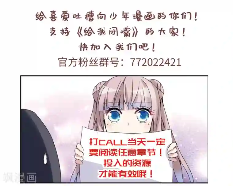 给我闭嘴！第23话2 小迷妹