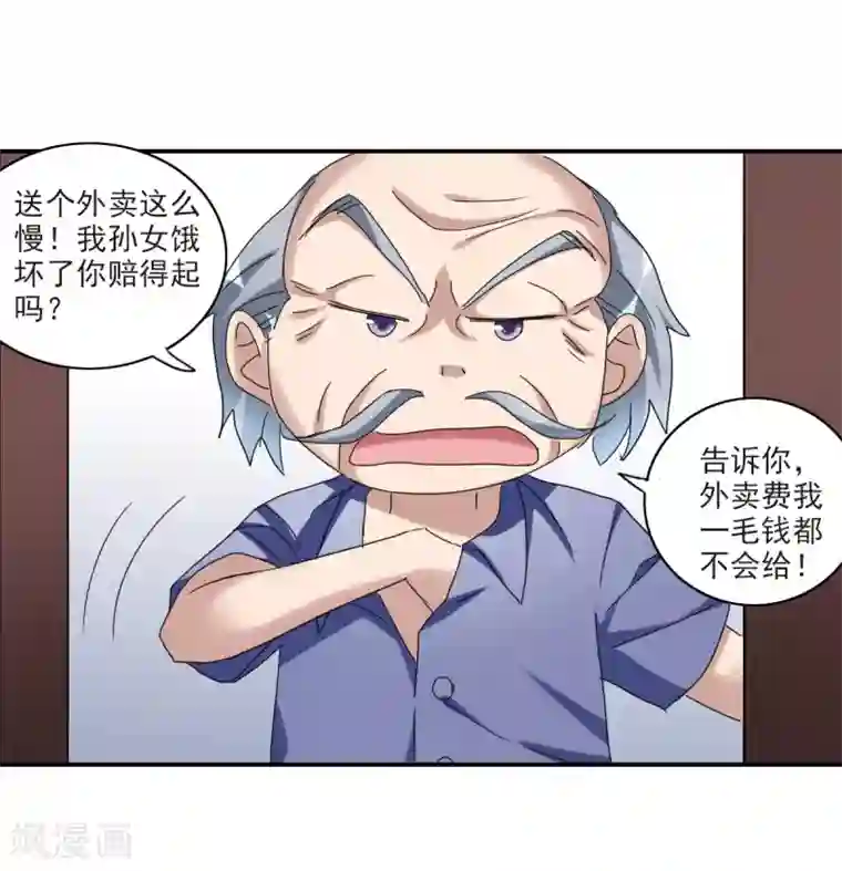 给我闭嘴！第23话2 小迷妹