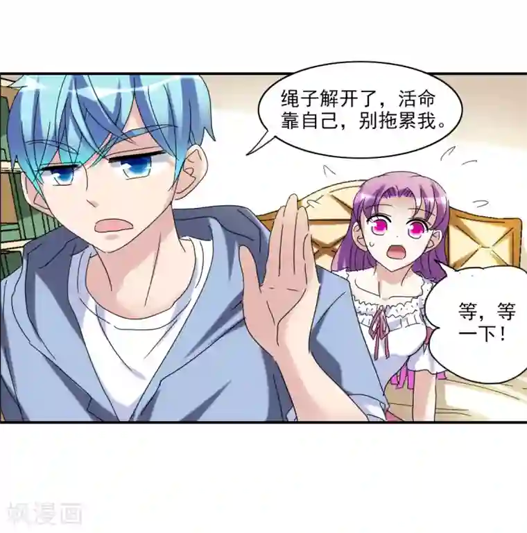 给我闭嘴！第24话1 被困