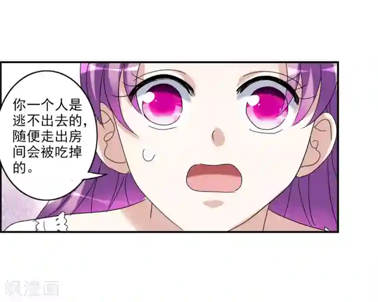 给我闭嘴！第24话1 被困