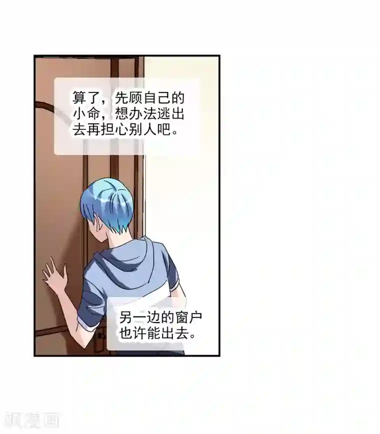 给我闭嘴！第24话1 被困