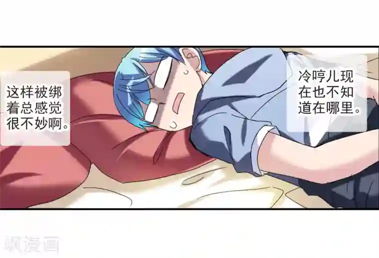 给我闭嘴！第24话1 被困