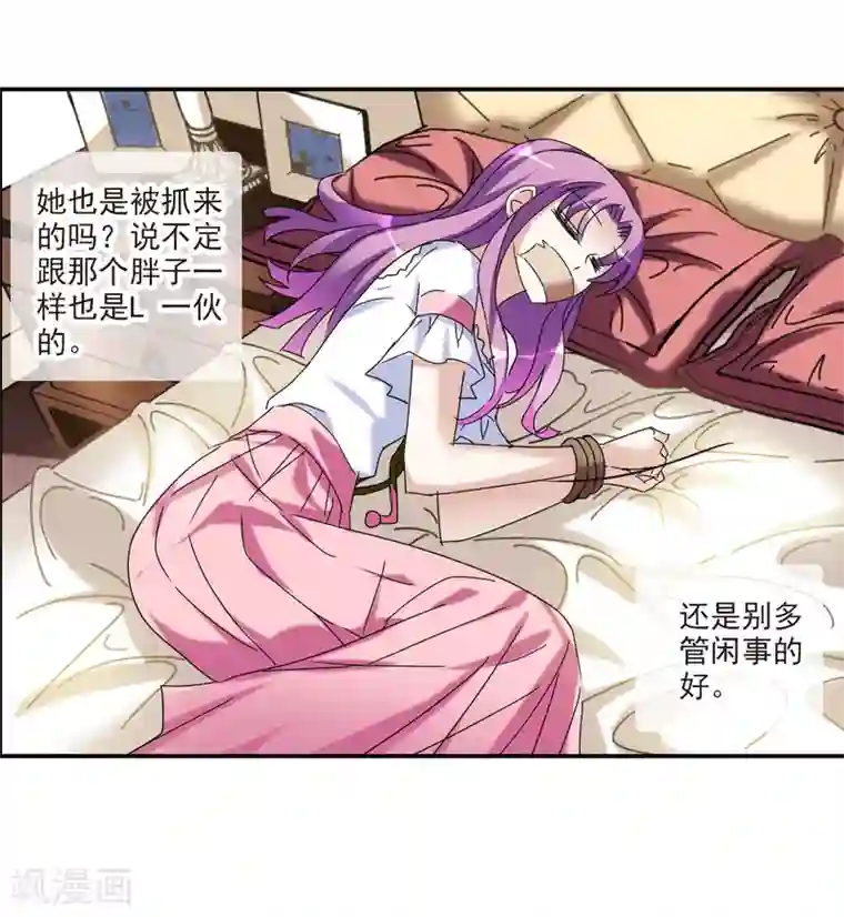 给我闭嘴！第24话1 被困