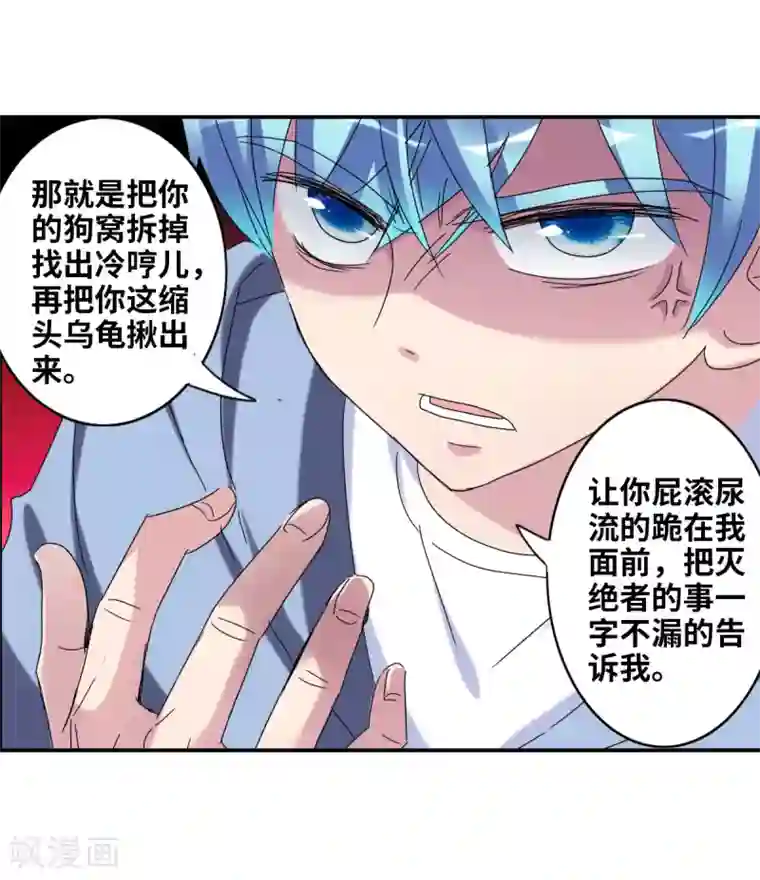 给我闭嘴！第25话1 逃跑的新娘