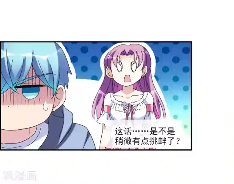 给我闭嘴！第25话1 逃跑的新娘