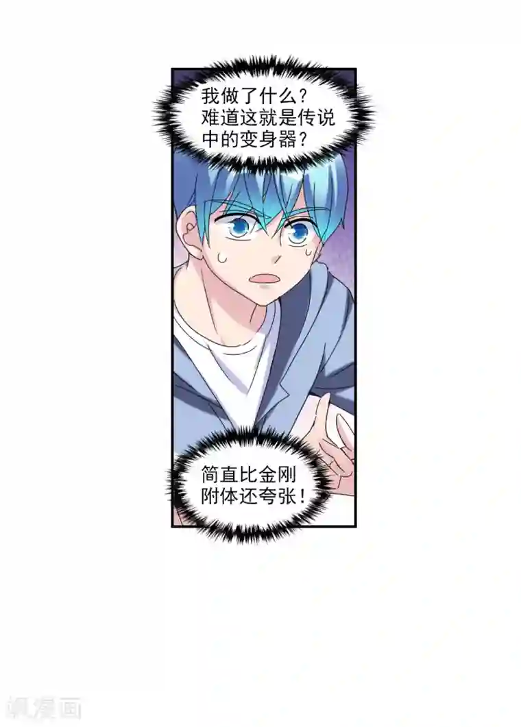 给我闭嘴！第25话2 逃跑的新娘