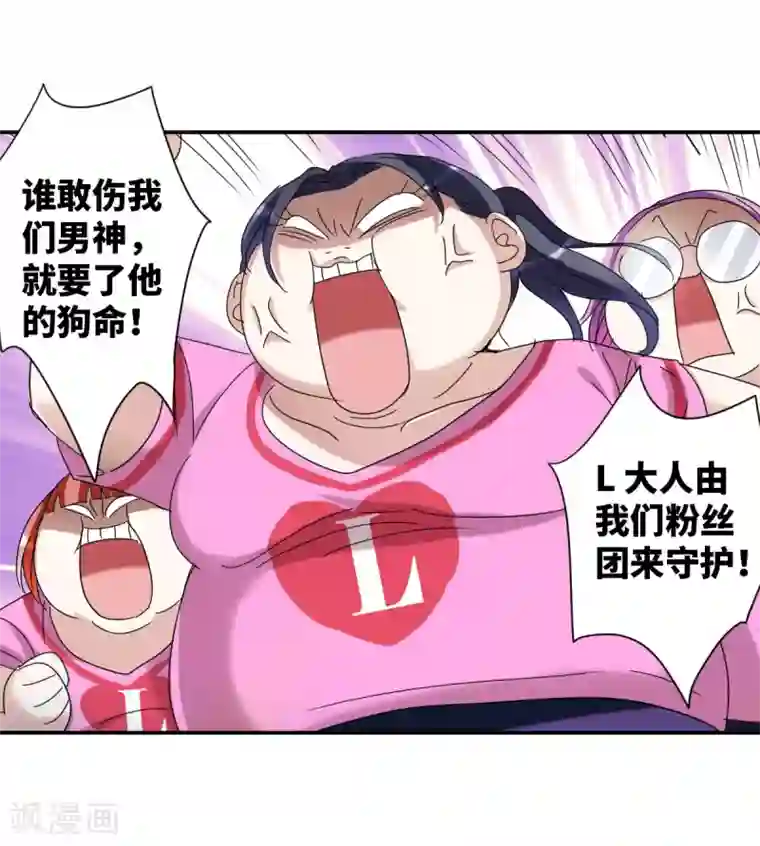 给我闭嘴！第25话2 逃跑的新娘