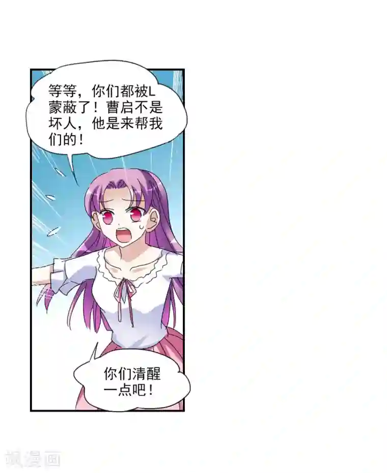 给我闭嘴！第25话2 逃跑的新娘