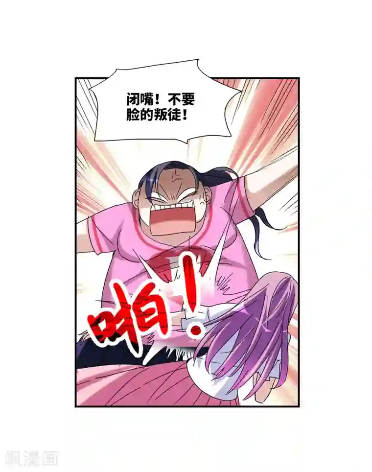 给我闭嘴！第25话2 逃跑的新娘