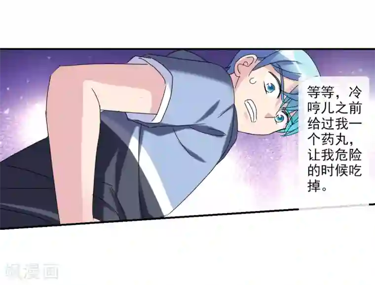 给我闭嘴！第25话2 逃跑的新娘